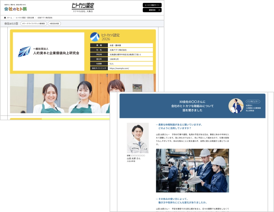 企業紹介ページのイメージ画像
