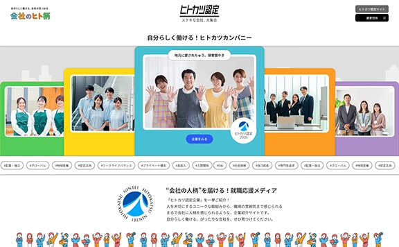 特設サイトに貴社紹介ページを掲載